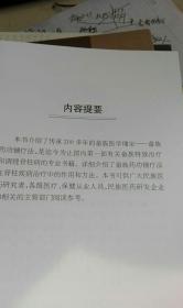 畲族药功锤疗法（正版现货）是调理脊柱病最为神奇的养生保健大法   蓝德，you名畲医邱文卿独家传承的香港畲族药功锤疗法