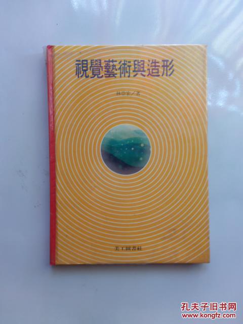 視覺藝術(shù)與造形