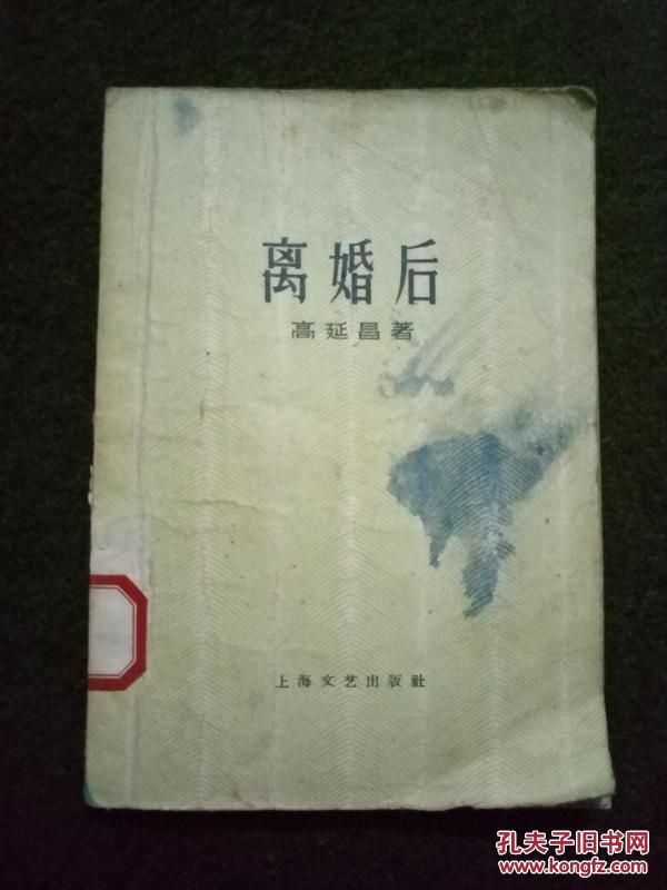 离婚后