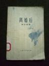 离婚后