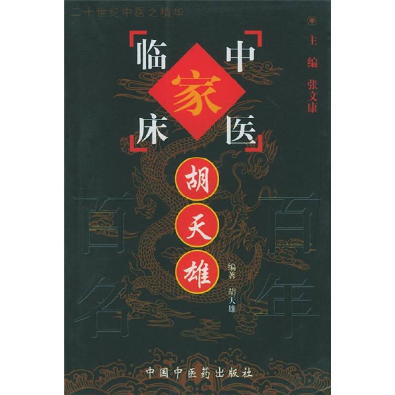 胡天雄