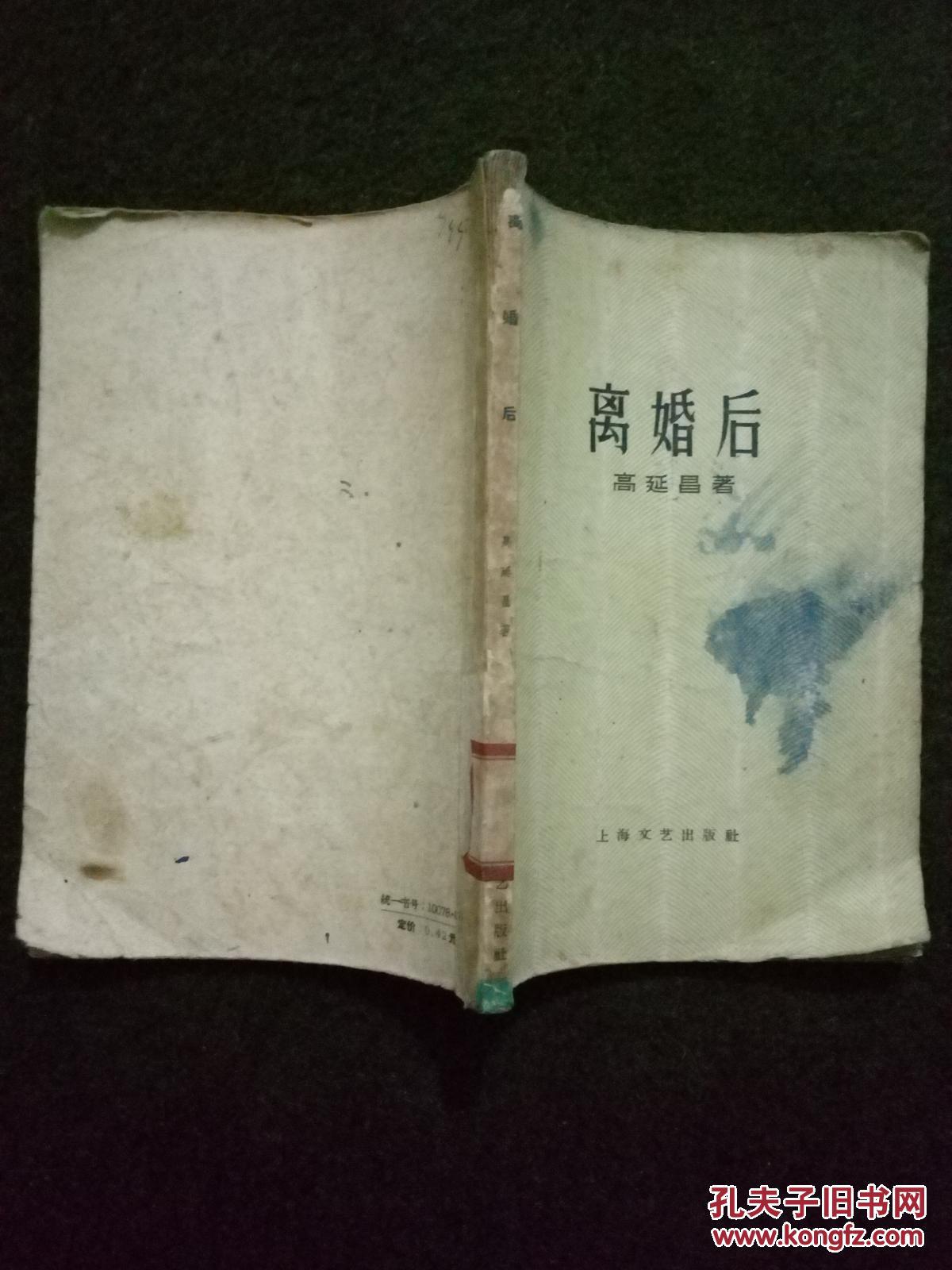 离婚后