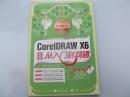 CorelDRAW X6 中文版 从入门到精通    附光盘