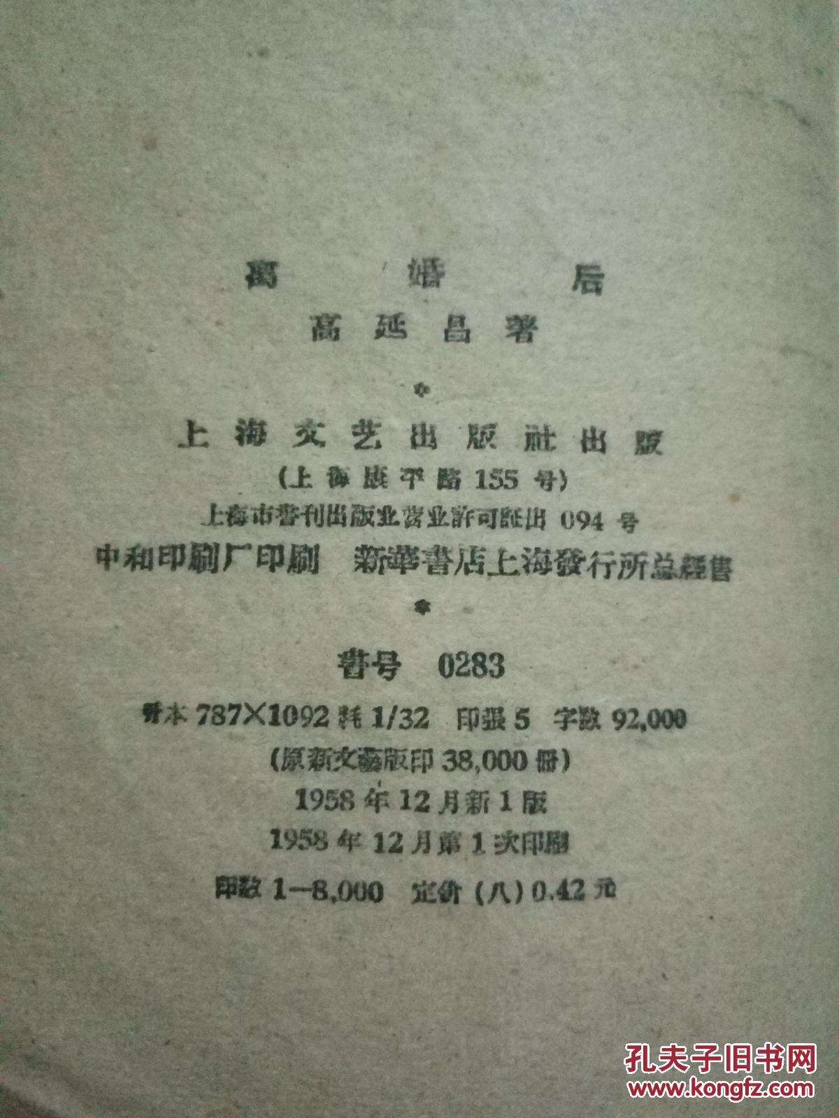 离婚后
