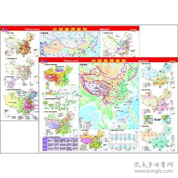 地理桌面速查速记：中国地理地图（人文地理篇+自然地理篇）