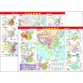 【以此标题为准】地理桌面速查速记 中国地理地图