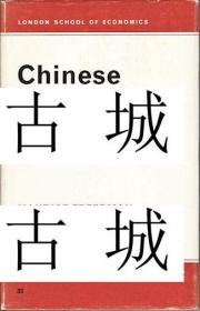 稀缺版， 《中国血统与社会：福建与广东》 地图与黑白图，约1966年出版