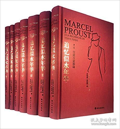 追忆似水年华（精装  全七册  原盒装）