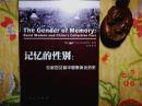记忆的性别- 农村妇女和中国集体化历史（全新正版塑封）