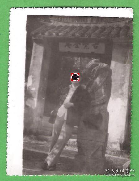 【货号：C59】老照片