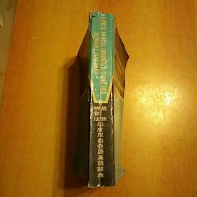 最新拼音法：印度尼西亚语汉语辞典、印度尼西亚地图 合售