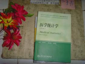 医学统计学（第3版）（无光盘）》7.5成新，有的内页有字迹