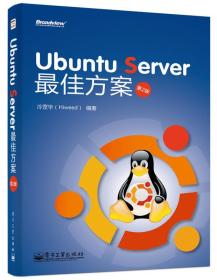 Ubuntu Server 最佳方案（第2版）