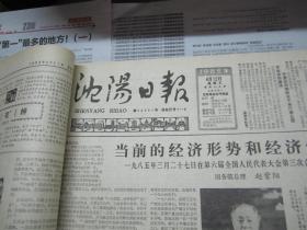 （生日报）沈阳日报1985年4月12日