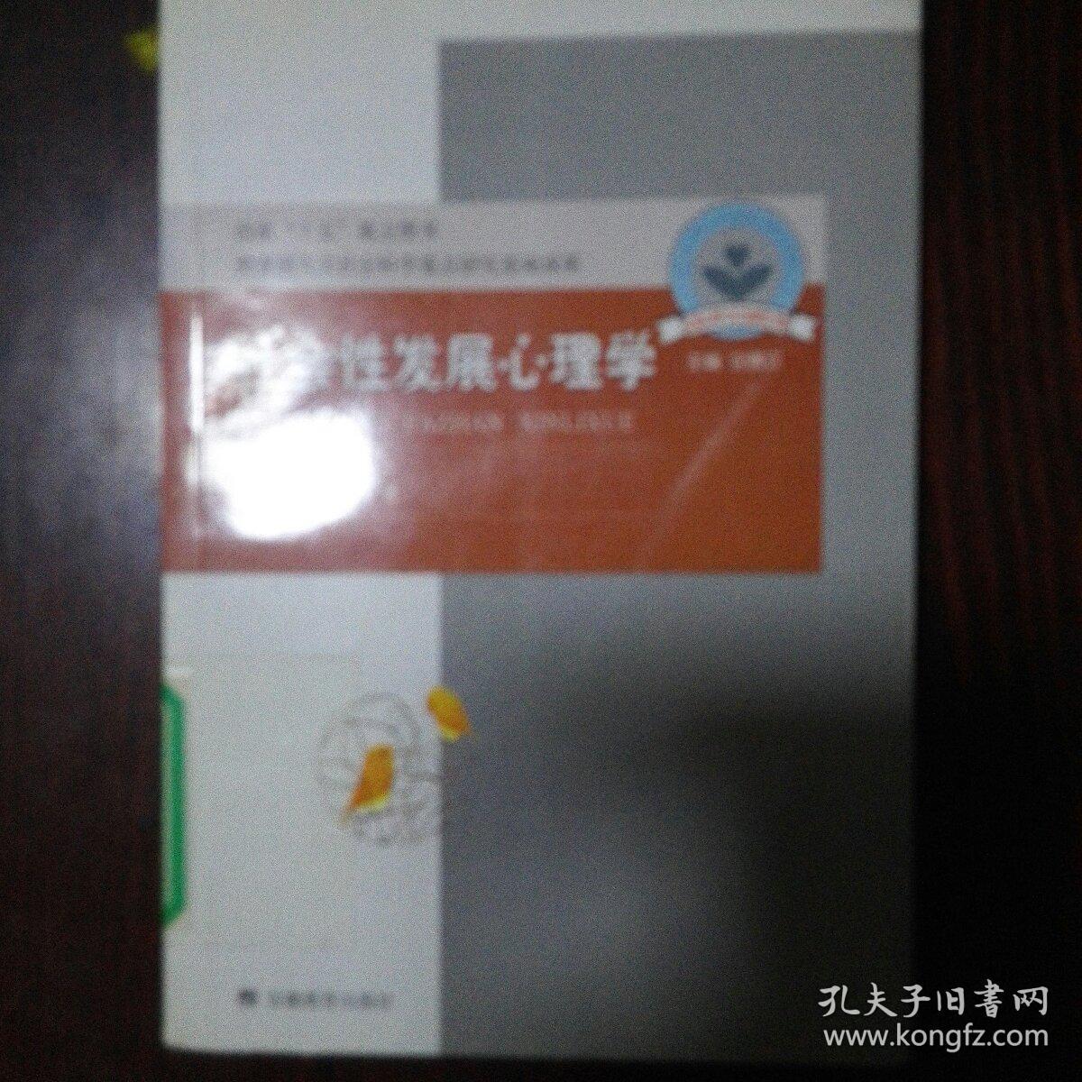 社会性发展心理学：儿童心理与行为研究书系