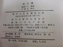 《林兰香》春风文艺出版社 1985年1版1印 平装1册全