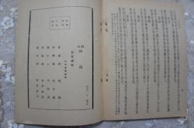 36年世界书局《广注诗品》全一册