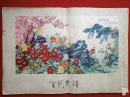 百花画谱1977年