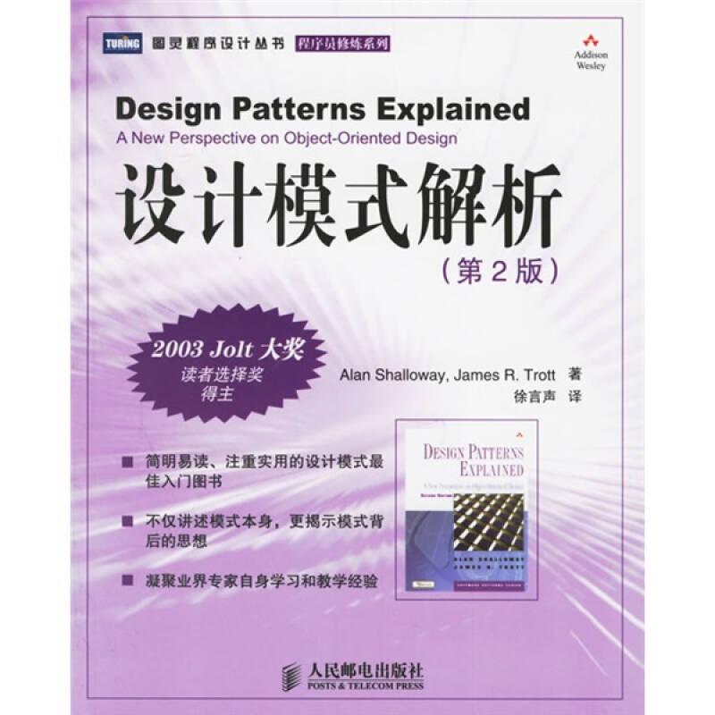 设计模式解析：A New Perspective on Object-Oriented Design