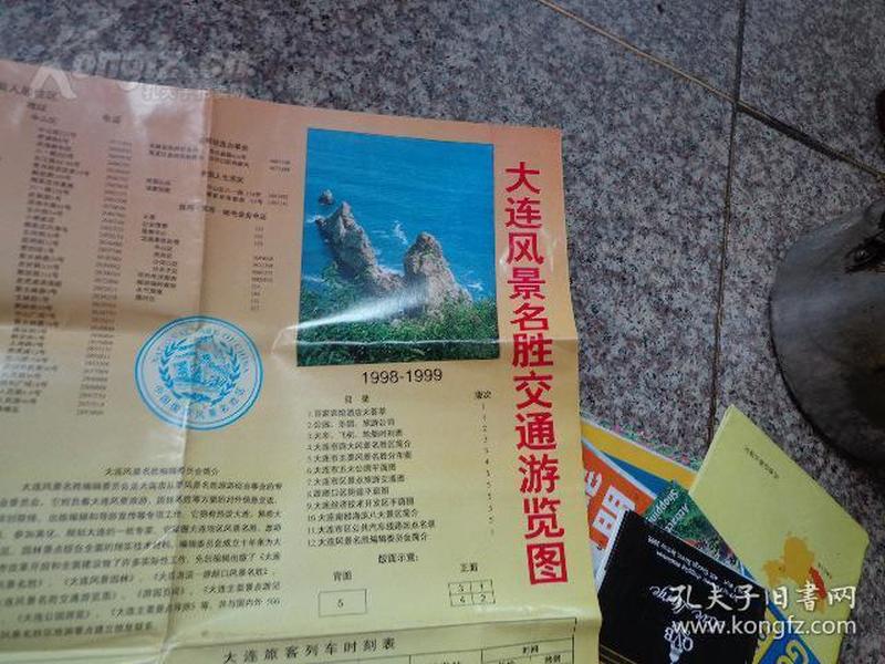 大连风景名胜交通游览图 1998-1999 2开 封面虎滩 大连市区景点旅游交通图旅顺口街道图 大连经济技术开发区街道图 大连市主要风景名胜分布图 星海公园、虎滩乐园、劳动公园、森林动物园、燕窝岭、傅家庄公园导游图 大连市内公交线路站点一览表