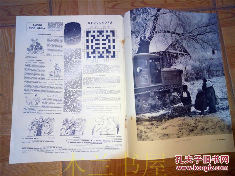 原版苏联画报 1954年第7期俄文《OFOHEK》画报 带红领巾的苏联儿童等 江浙沪皖满50包邮