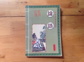 论语