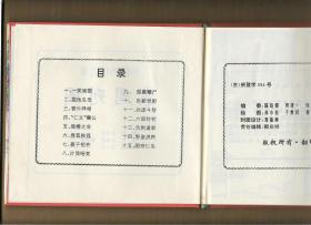 东周列国 (中国历代名著) 24开彩色连环画【精装】