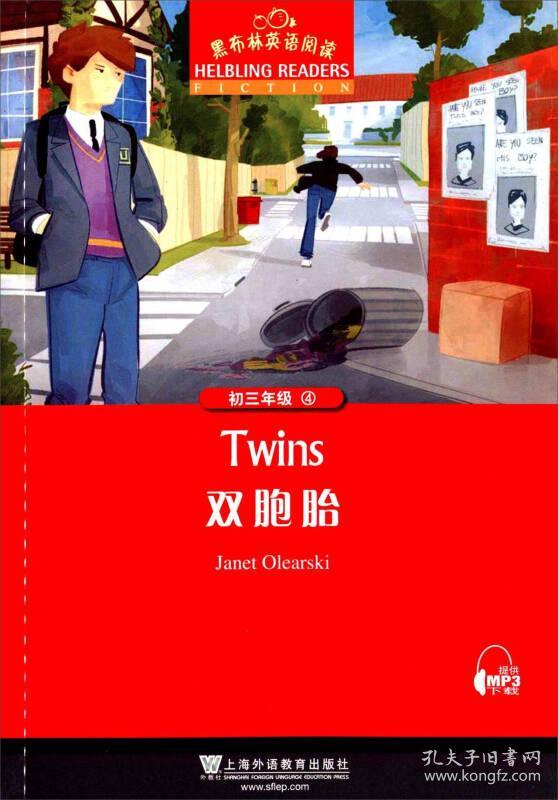 黑布林英语阅读初三年级4 双胞胎 上海外语教育出版社