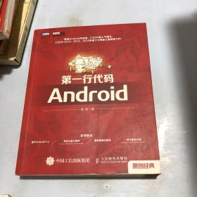 第一行代码：Android