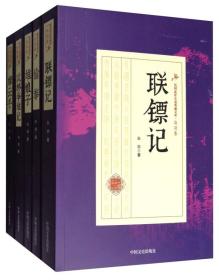 民国武侠小说典藏文库（白羽卷20部 套装共23册）