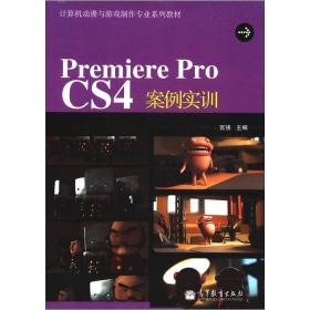 Premiere Pro CS4案例实训