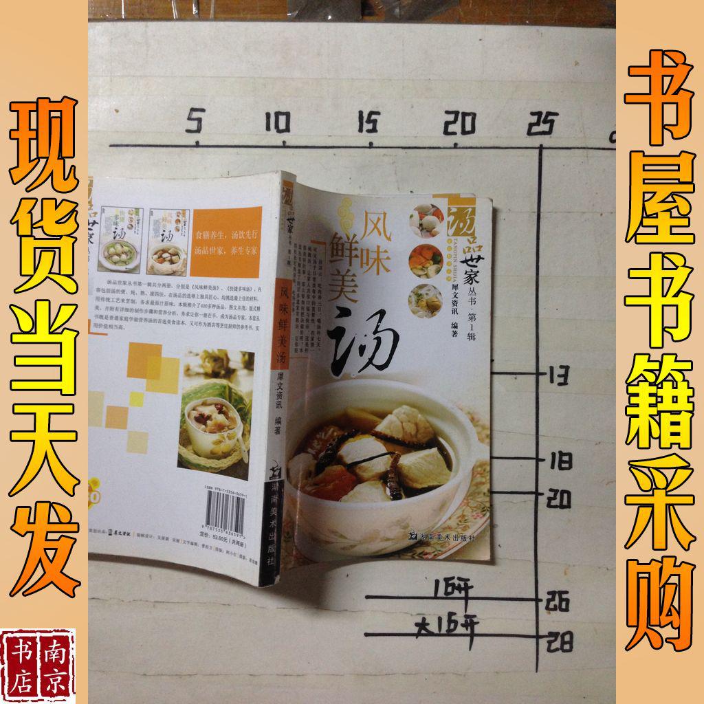 湯品世家：快捷多味湯