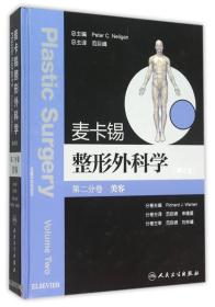 麦卡锡整形外科学:第二分卷:Volume two:美容:Aesthetic