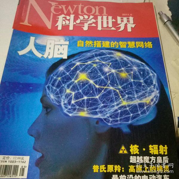 科学世界 2011.5