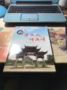 浦江地方德育读本；孝义风 诗画情