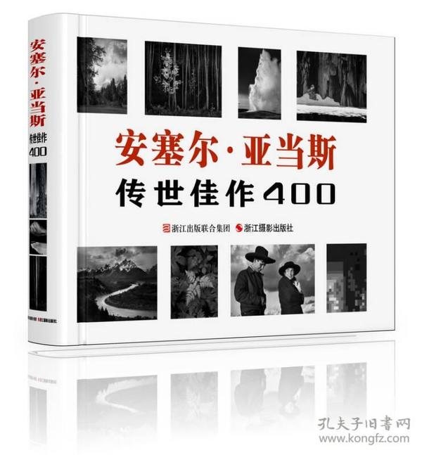 安塞尔·亚当斯：传世佳作400