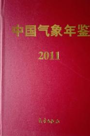 中国气象年鉴2011现货带盘处理