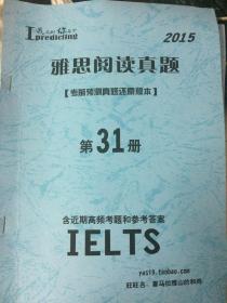 雅思阅读真题（考前预测真题还原版本）第31册