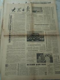 《大众日报》1988年5月17日刊有山东半岛大门向世界八方客商敞开，