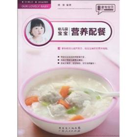家有宝贝系列：0-3岁宝宝益智食谱