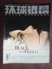 环球银幕画刊2006年-9月q-232