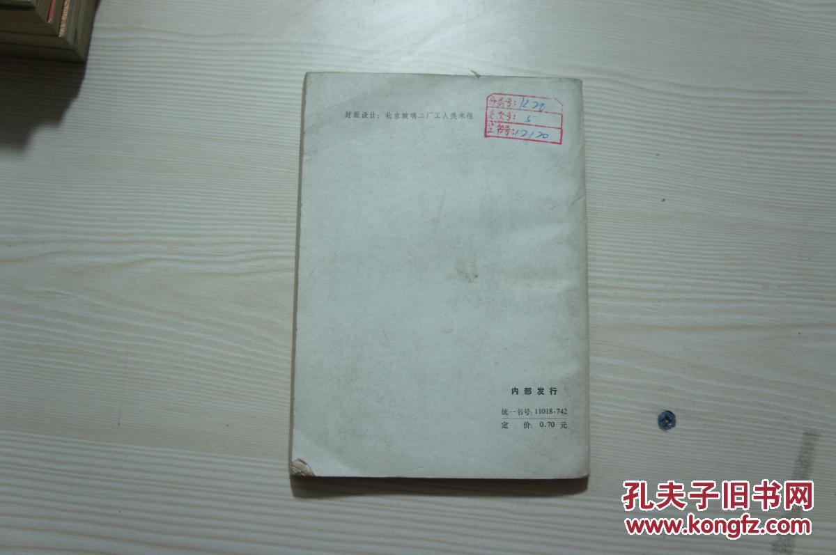 中西交通史料汇编 第五册