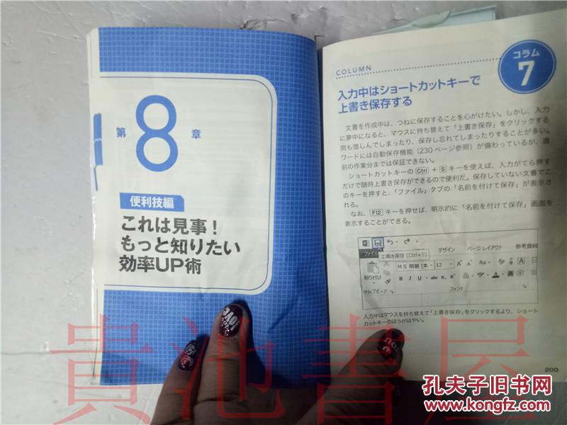 原版日本日文  今すぐ使えるかんたん文庫  ワード 仕事がはかどる!効率ＵP術  AYURA  技術評論社2015年