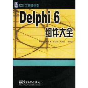 Delphi 6组件大全