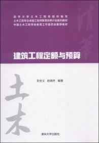 土木工程专业卓越工程师教育培养计划系列教材：建筑工程定额与预算