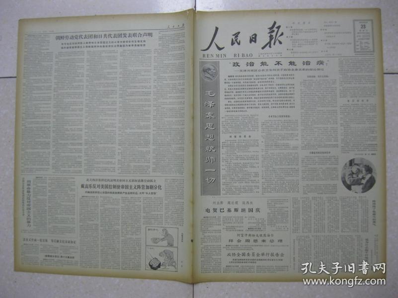 人民日报 1966年3月23日 第一～六版（全国行政区划变动情况（一九六五年十月十五日至一九六六年二月二十八日）：设立二连浩特市、额尔古纳左旗和额尔古纳右旗，撤销额尔古纳旗；设立辽南专员公署、锦州专员公署、德惠专员公署、永吉专员公署，撤销水定县，和靖县改名为和静县；设立六合专员公署；设立社旗县；撤销南岳县，设立衡东县，设立汨罗县；黑河县改名为那曲县，宁静县改名为芒康县，拉加里县改名为曲松县，等等）