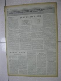 人民日报 1966年3月23日 第一～六版（全国行政区划变动情况（一九六五年十月十五日至一九六六年二月二十八日）：设立二连浩特市、额尔古纳左旗和额尔古纳右旗，撤销额尔古纳旗；设立辽南专员公署、锦州专员公署、德惠专员公署、永吉专员公署，撤销水定县，和靖县改名为和静县；设立六合专员公署；设立社旗县；撤销南岳县，设立衡东县，设立汨罗县；黑河县改名为那曲县，宁静县改名为芒康县，拉加里县改名为曲松县，等等）