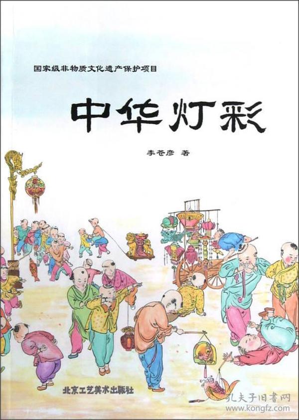 中华灯彩