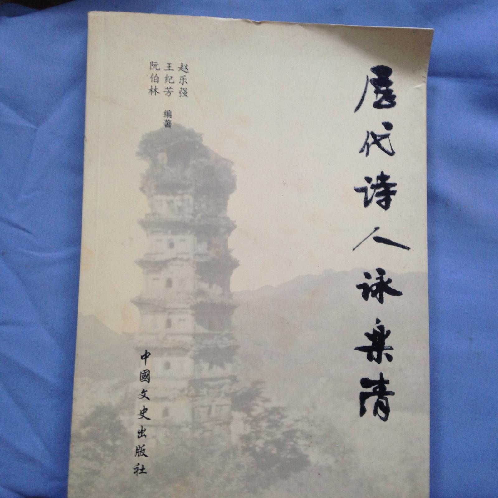 历代诗人咏乐清