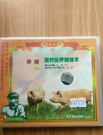 养猪（三）  现代化养猪技术    VCD